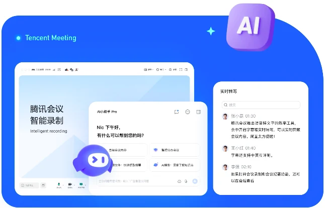 腾讯会议销售例会